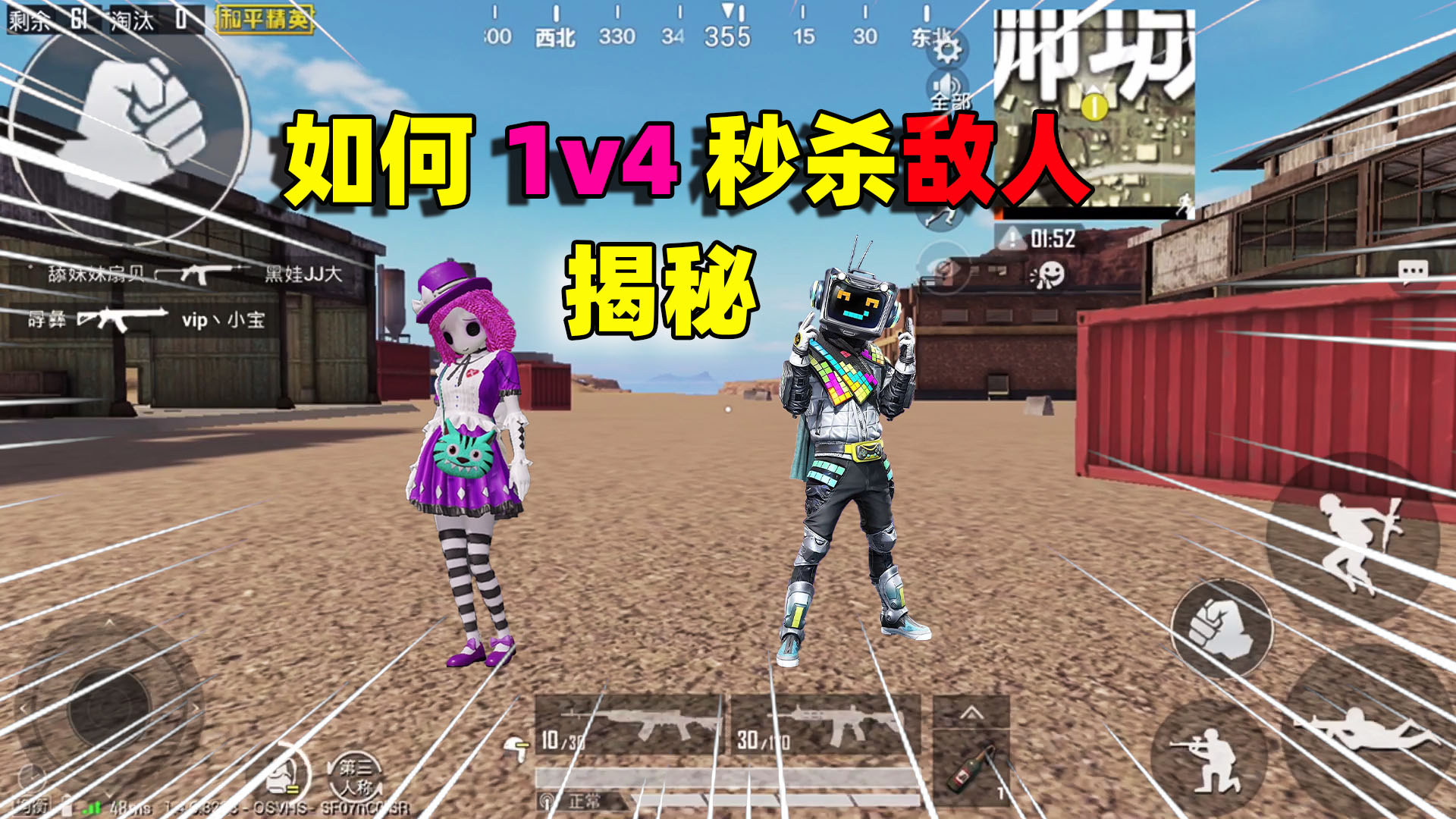 战狼解说:如何运用自身技术,从而达到1v4秒杀敌人